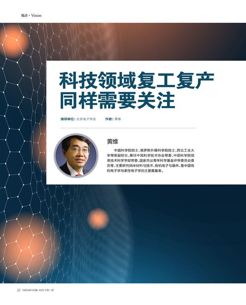 科技領域復工復產同樣需要關注 數字科技領域的核心保障與技術創新